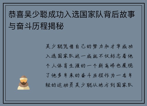 恭喜吴少聪成功入选国家队背后故事与奋斗历程揭秘