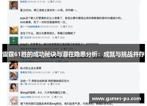 雷霆61胜的成功秘诀与潜在隐患分析：成就与挑战并存