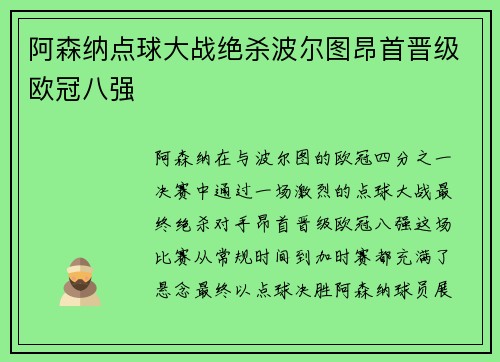 阿森纳点球大战绝杀波尔图昂首晋级欧冠八强 阿森纳点球大战绝杀波尔图昂首晋级欧冠八强