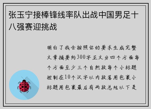 张玉宁接棒锋线率队出战中国男足十八强赛迎挑战 张玉宁接棒锋线率队出战中国男足十八强赛迎挑战